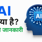 AI Kya Hai?
